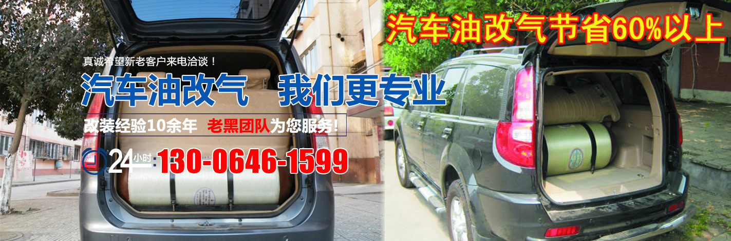 广元市全志汽车技术服务中心压缩天然气汽车改装厂